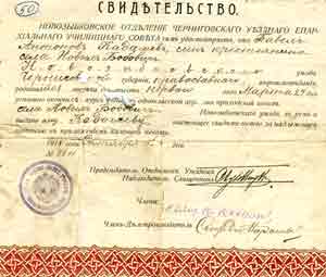 Свидетельство Кадашова П.А. об окончании одноклассной церковно-приходской школы села Новые Бобовичи  13 октября 1914 г..
