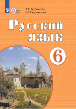 "Русский язык"